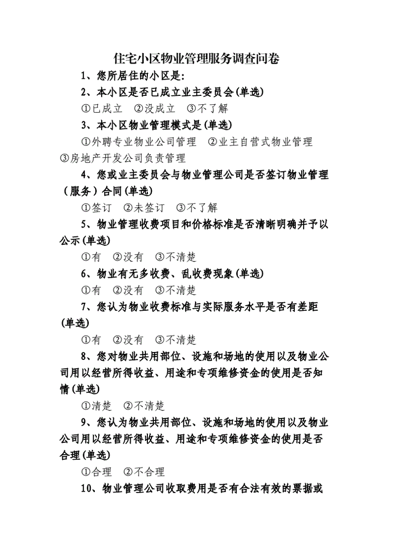 物业费：城市生活的润滑剂